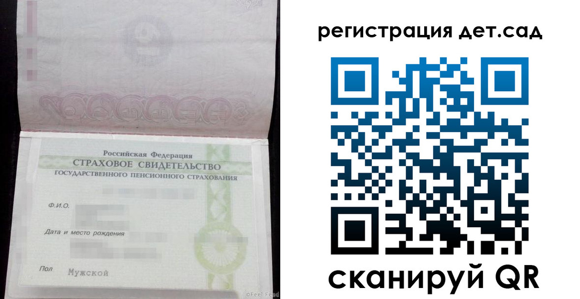 регистрация для дет. сада в Майском