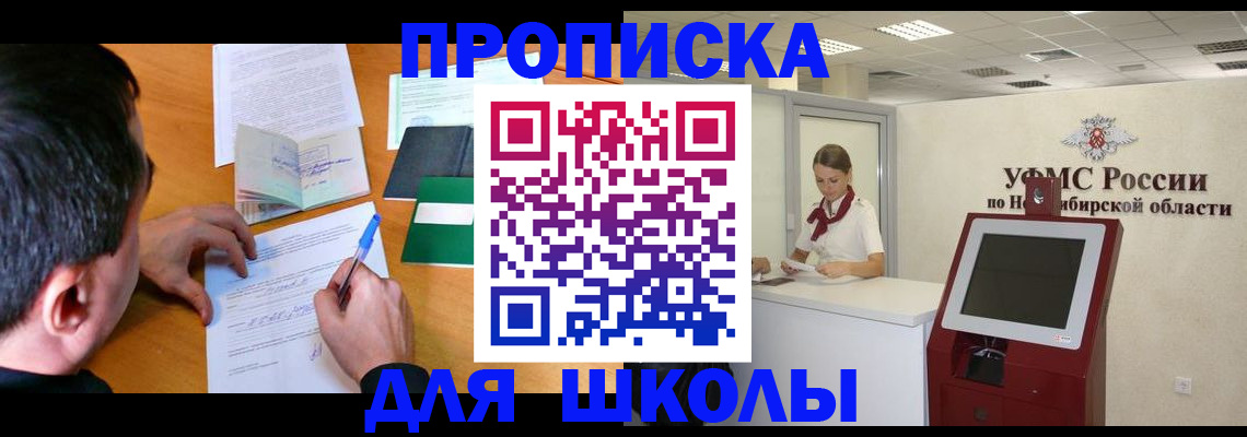 купить прописку в Майском