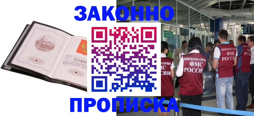 прописка для школы в Майском