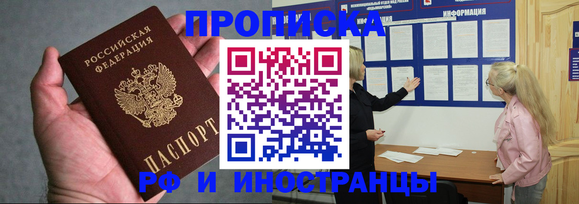 прописка 2025 в Майском